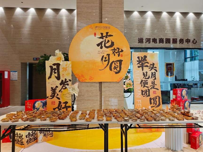 月滿華誕，情滿園區(qū)——建華文創(chuàng)集團(tuán)開展國(guó)慶中秋雙節(jié)同慶活動(dòng)