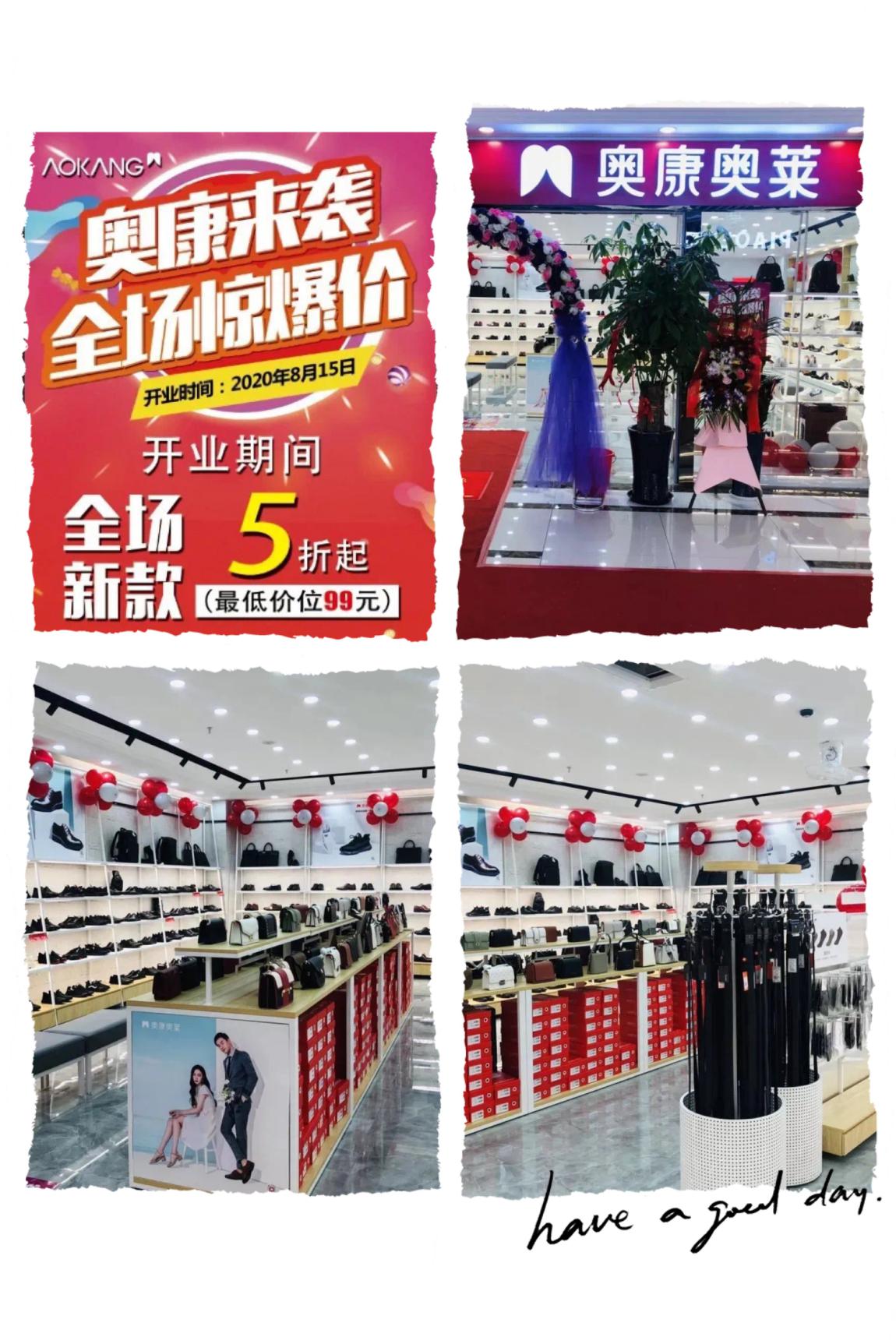 奧康奧萊錢江商城店盛大開業(yè)！