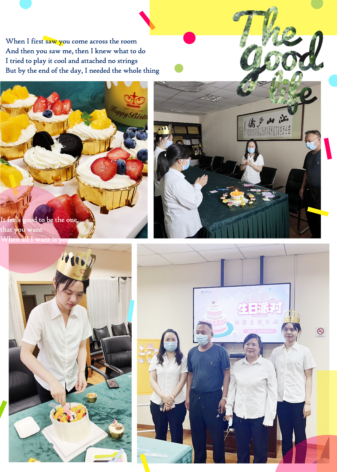 歡樂(lè)六月，傳遞喜悅——建華市場(chǎng)六月員工生日會(huì)