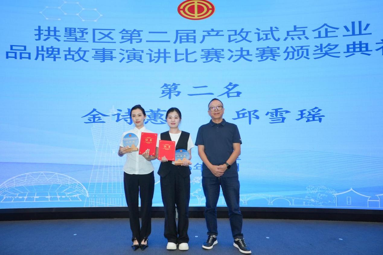 喜報！集團工會榮獲拱墅區(qū)產(chǎn)改品牌故事演講二等獎