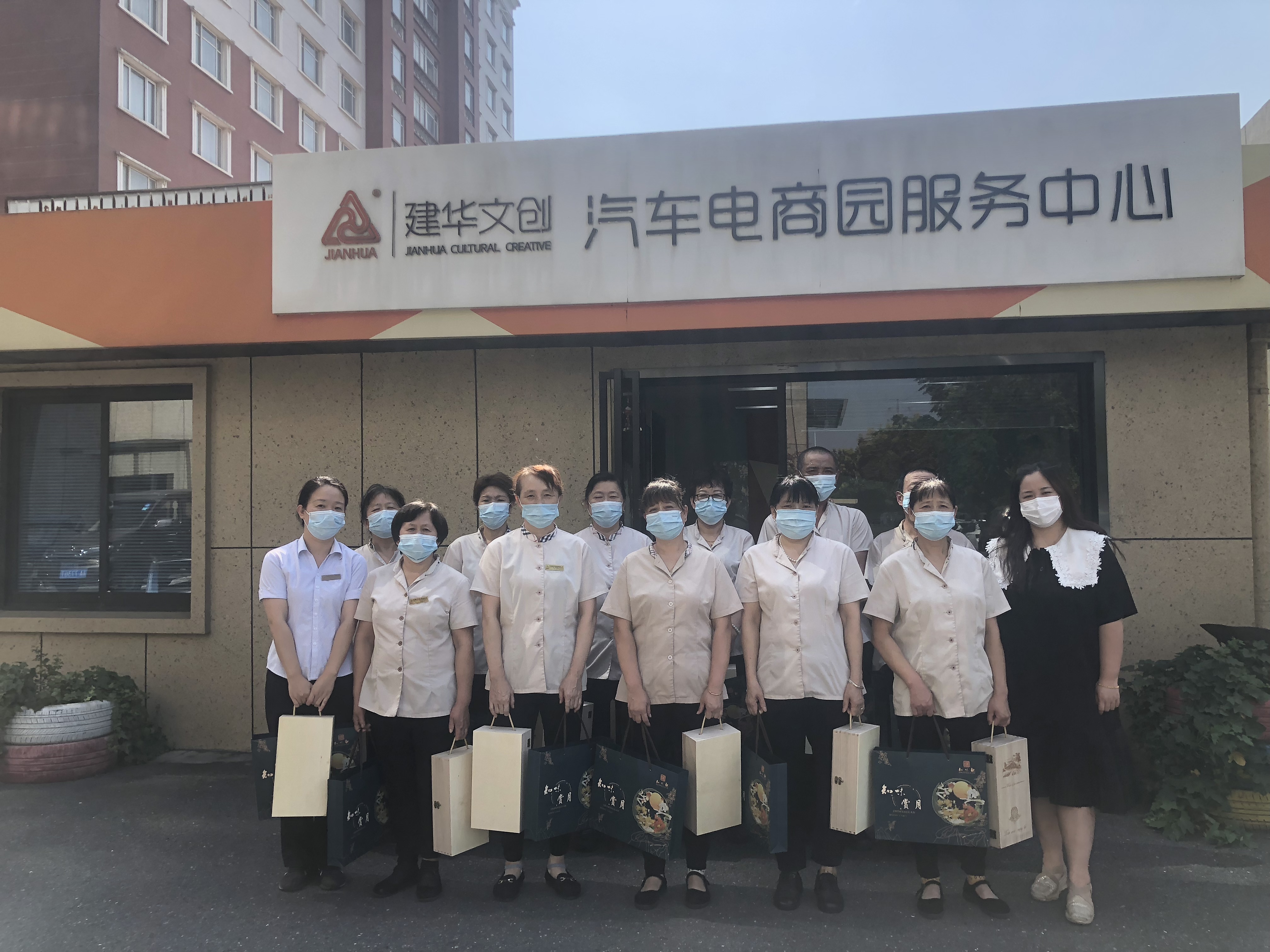 慰問在中秋，情重意更濃 ——建華文創(chuàng)集團開展中秋慰問活動