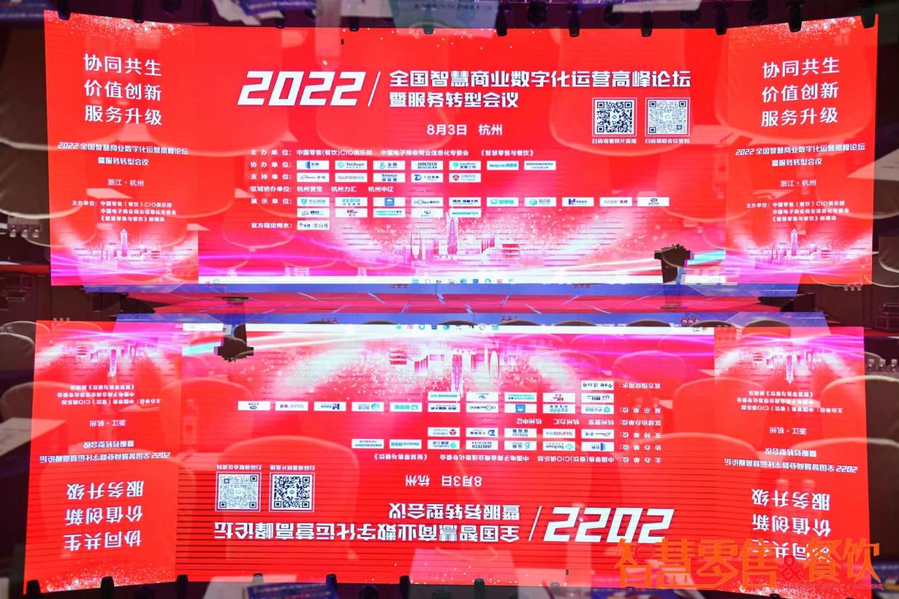 錢江商城受邀參加2022年全國 智慧商業(yè)數(shù)字化運營高峰論壇暨服務轉型會議