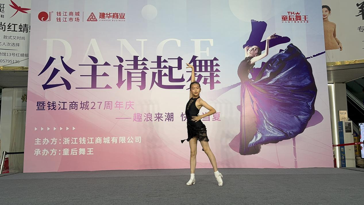 公主閃亮登場，舞蹈完美呈現(xiàn)——童后舞王錢江商城專場完美收官