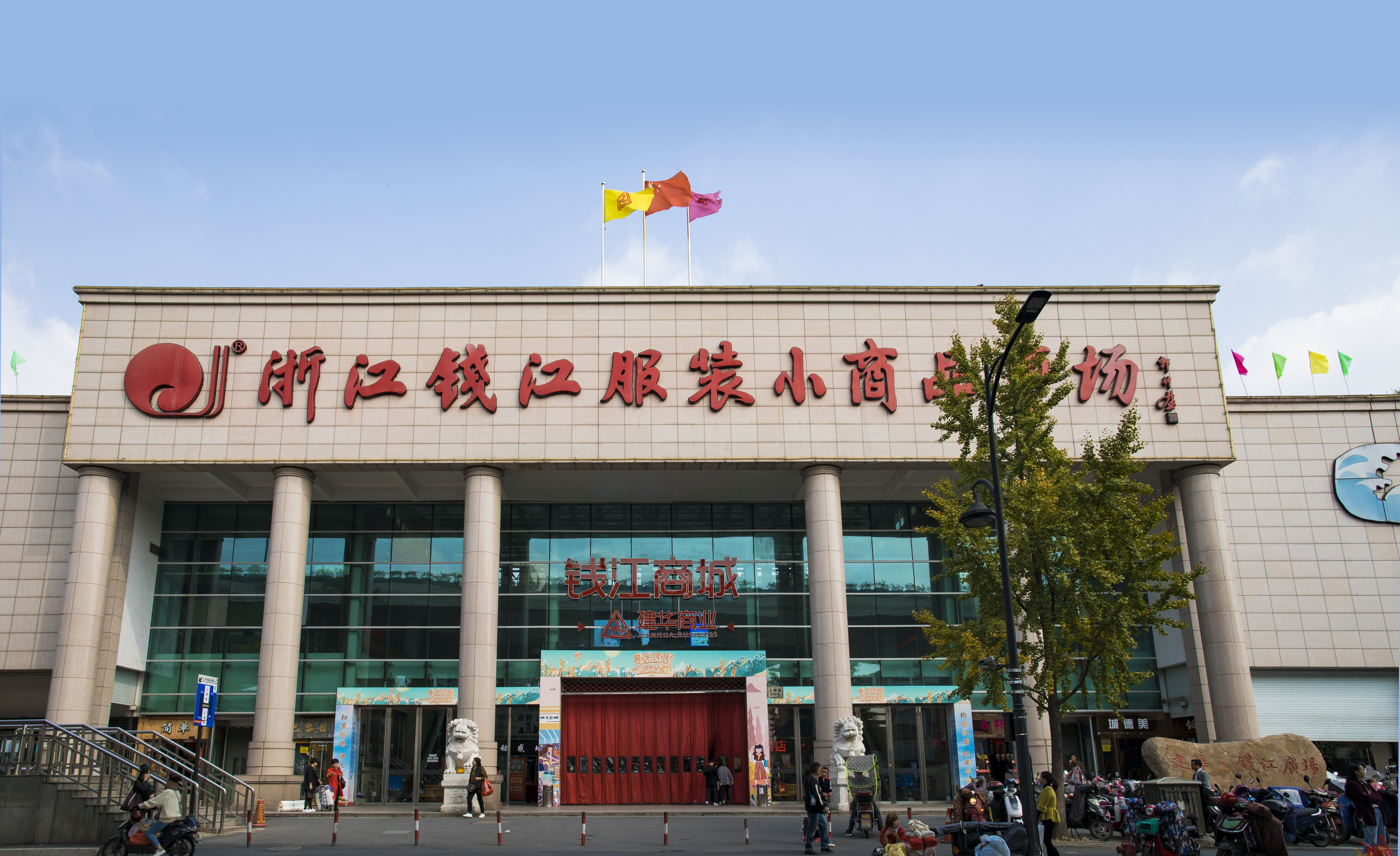 錢江商城