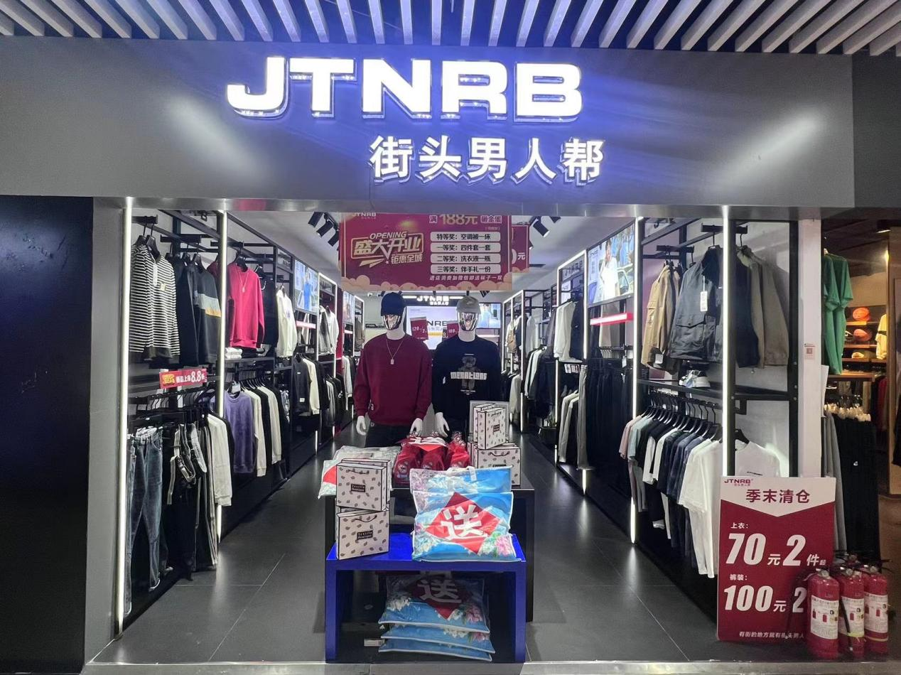 街頭男人幫隆重開業(yè)，鉅惠來襲！