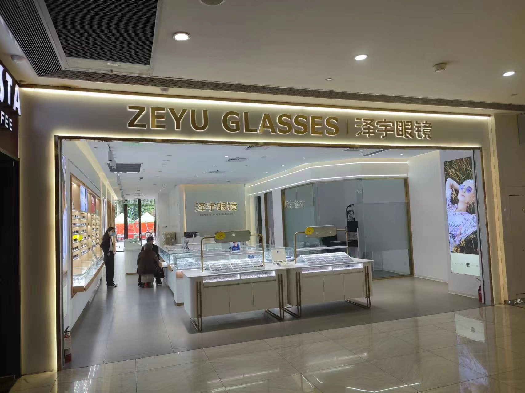 水晶城澤宇眼鏡盛大開業(yè)！