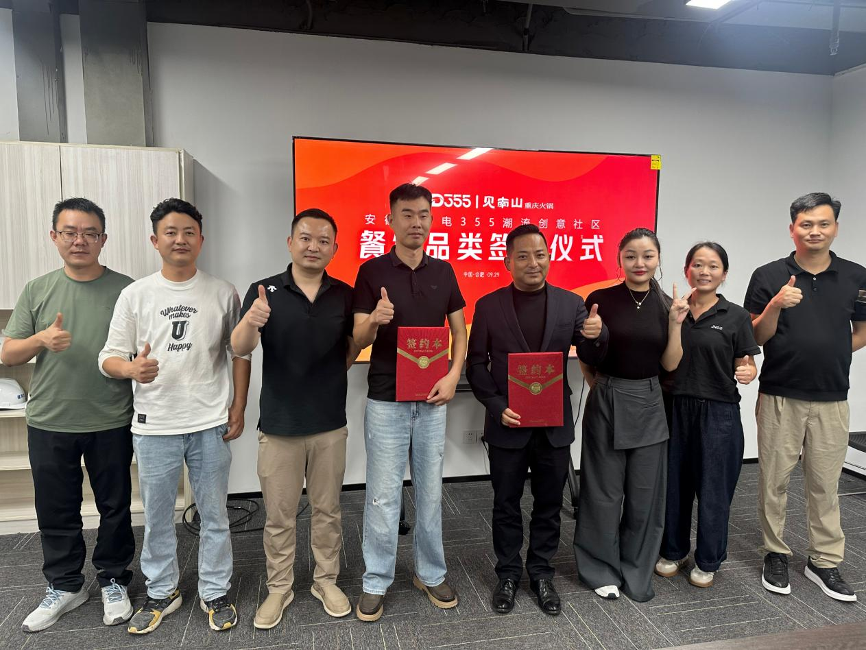 煙火入園區(qū)，文化共生長(zhǎng)|安徽老廣電 355 潮流創(chuàng)意社區(qū)正式簽約見南山重慶火鍋