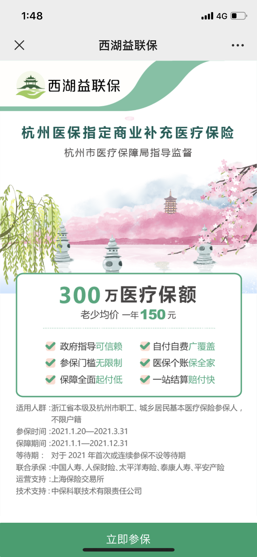政策“早班車(chē)-西湖益聯(lián)?！?我不允許你不知道