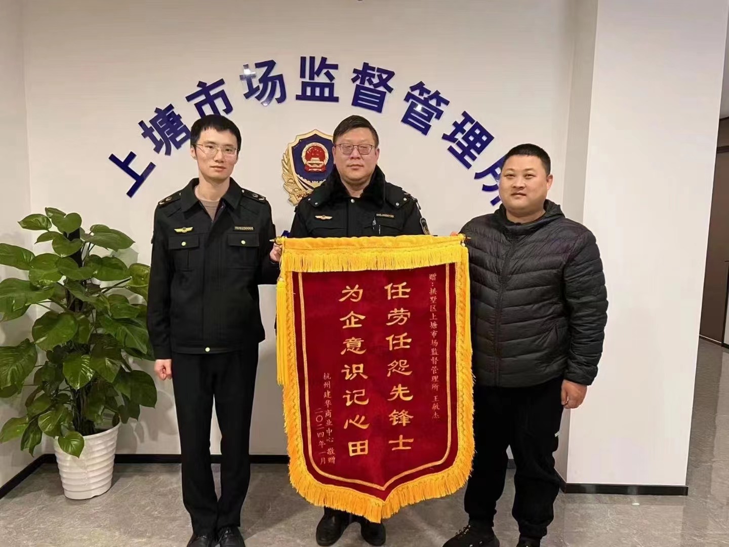 替企分憂解疑難，為企無私獻(xiàn)精誠(chéng)——建華文創(chuàng)集團(tuán)向市場(chǎng)監(jiān)督管理所贈(zèng)送錦旗