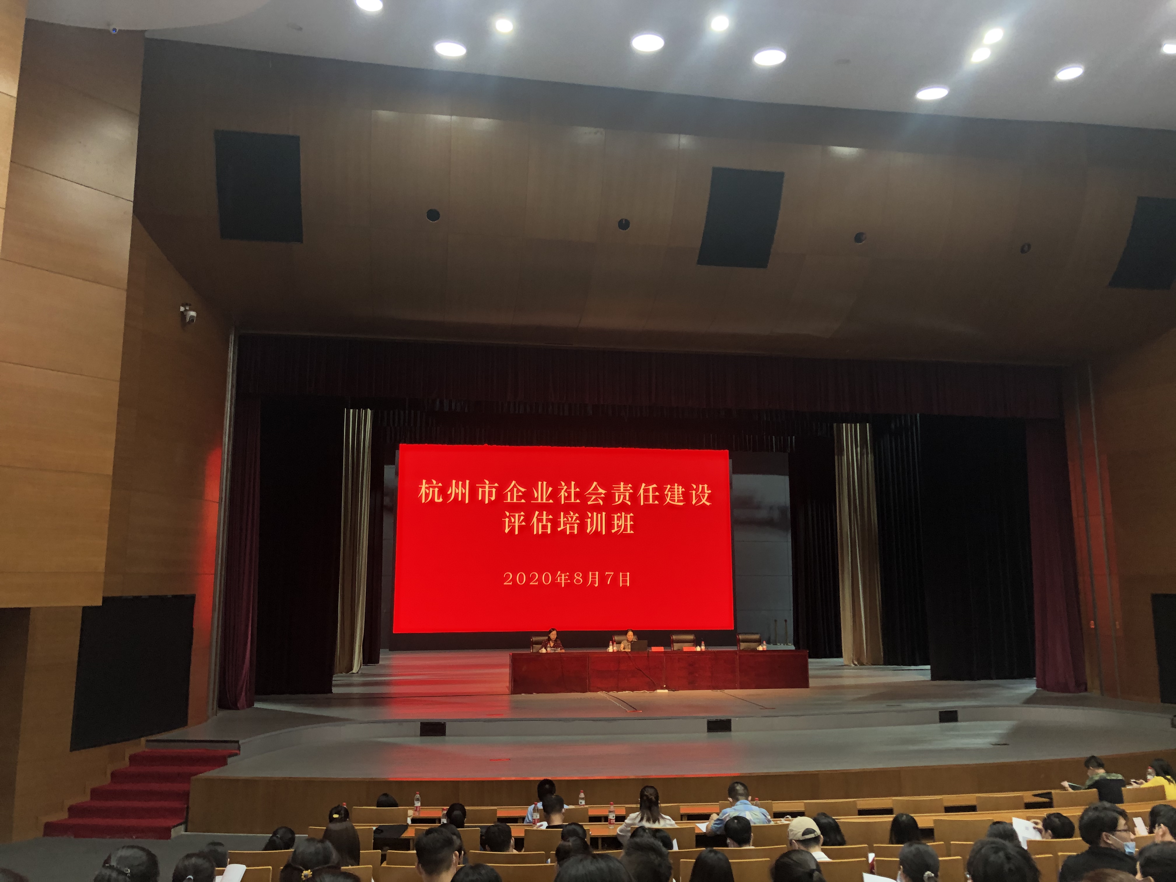 建華網絡科技有限公司參加企業(yè)社會責任建設培訓會