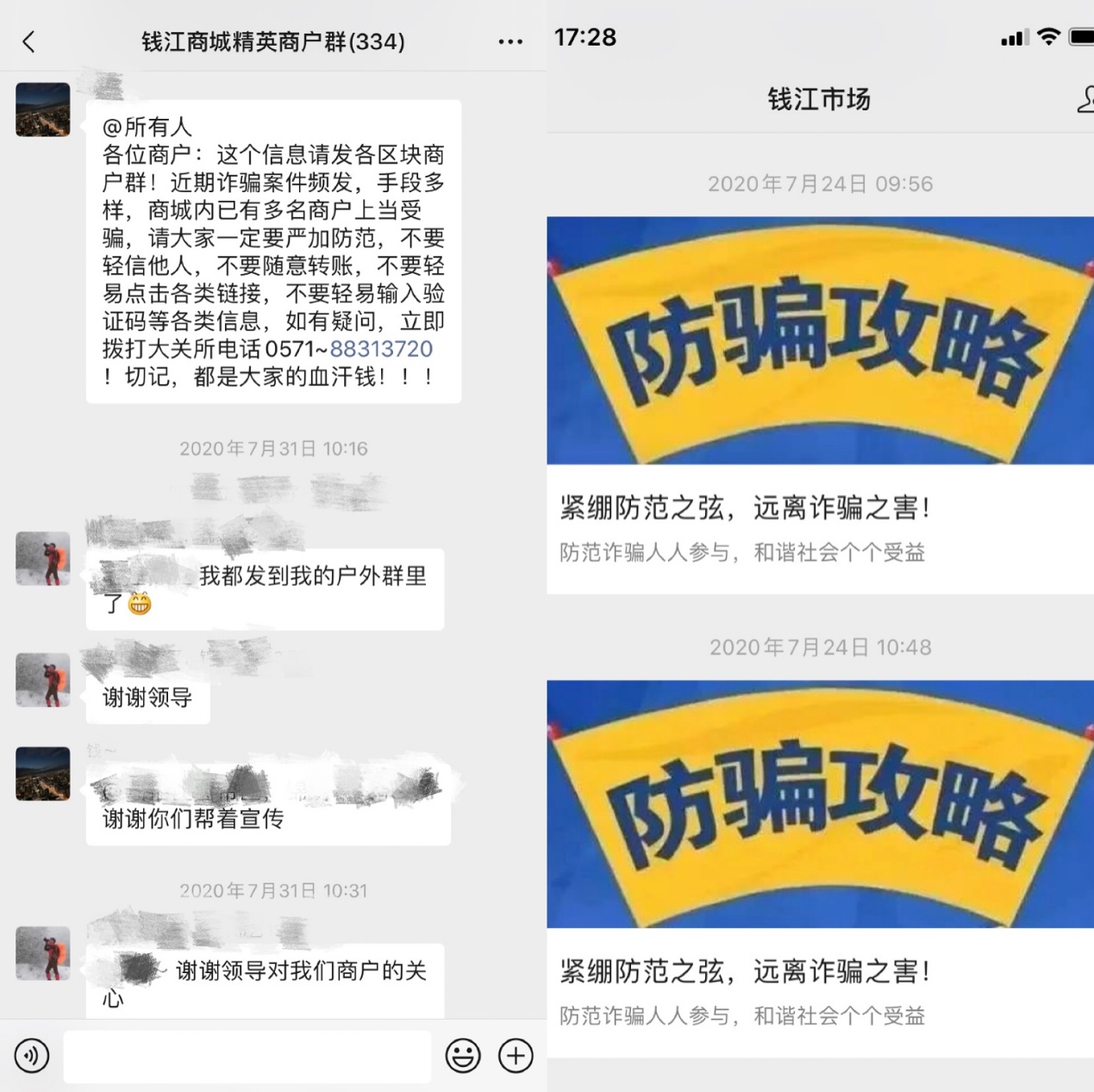 繃緊防范之弦，遠(yuǎn)離詐騙之害