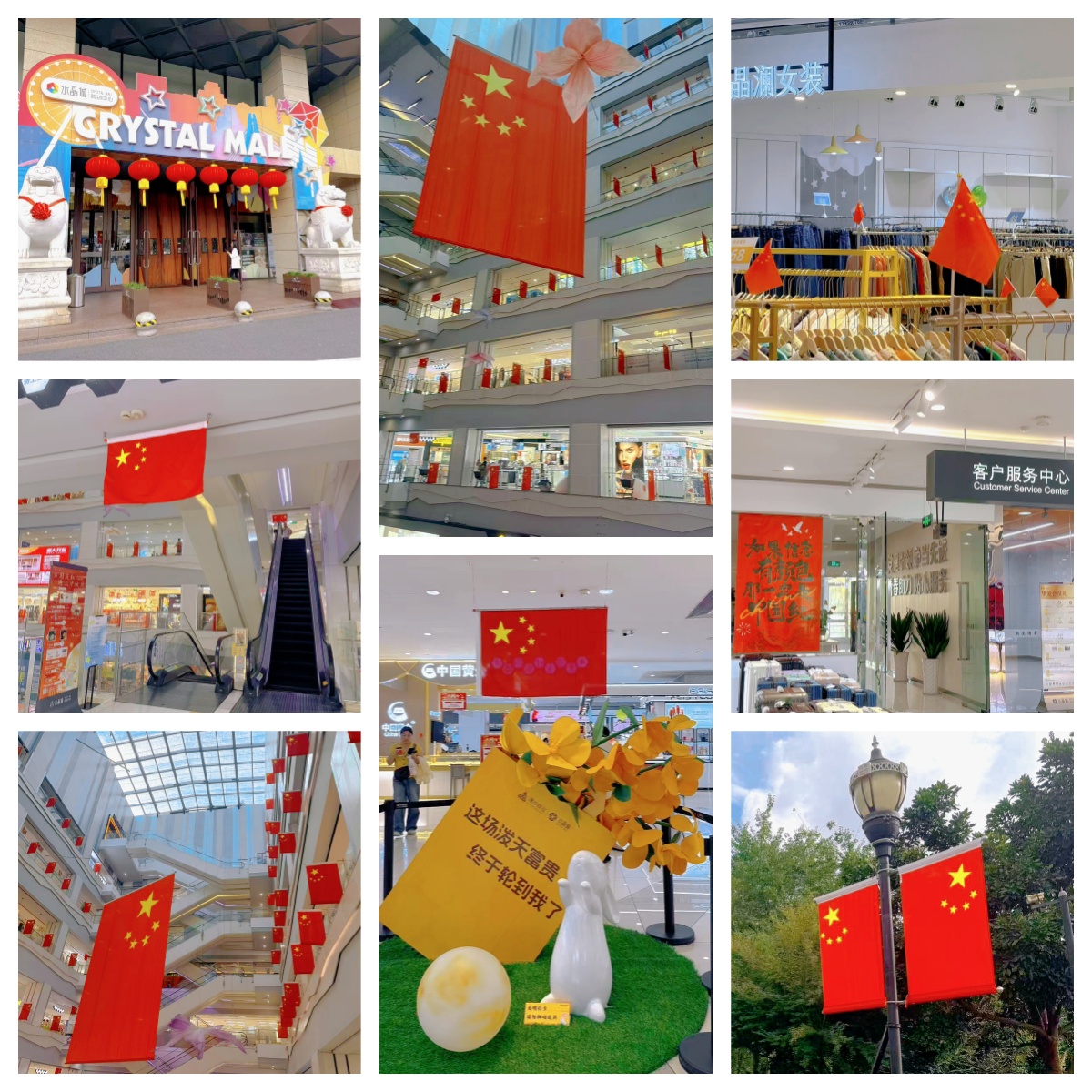 喜迎國慶，水晶城購物中心國慶氛圍濃