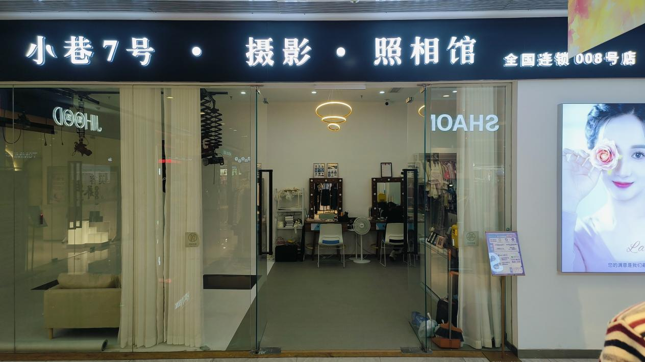 水晶城“小巷7號(hào)攝影”開業(yè)啦！
