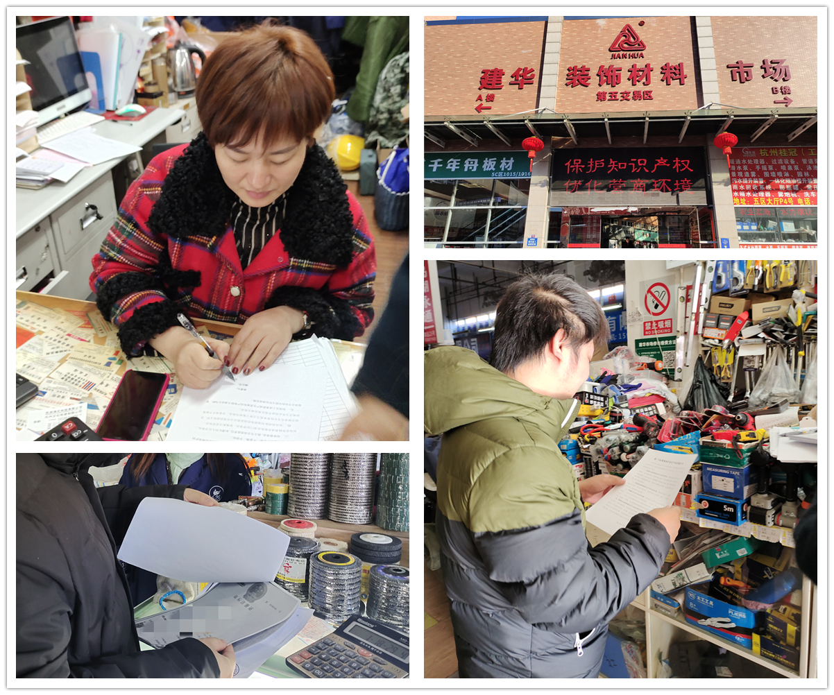 保護知識產(chǎn)權(quán) 建華市場在行動