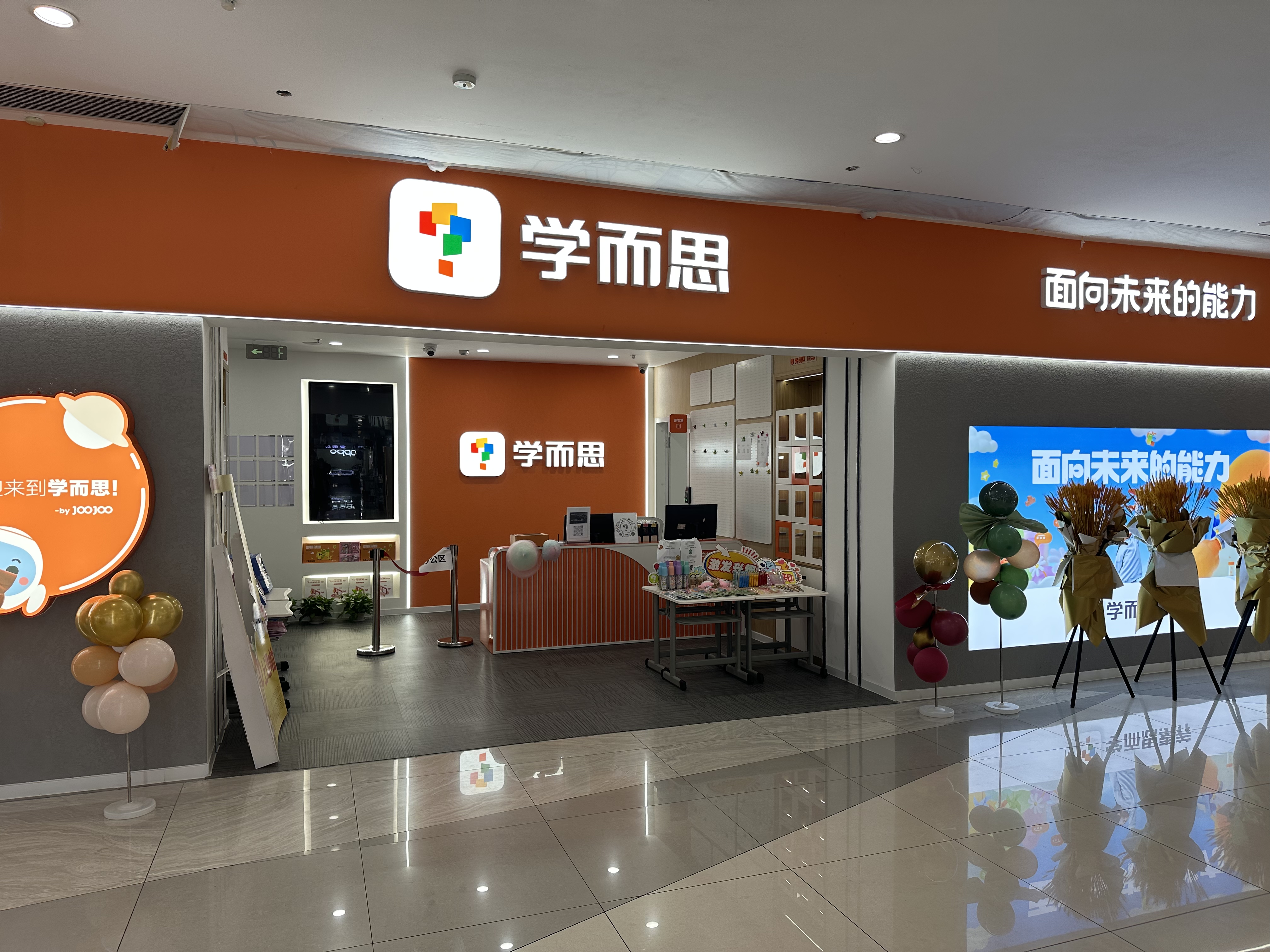 水晶城學而思盛大開業(yè)啦