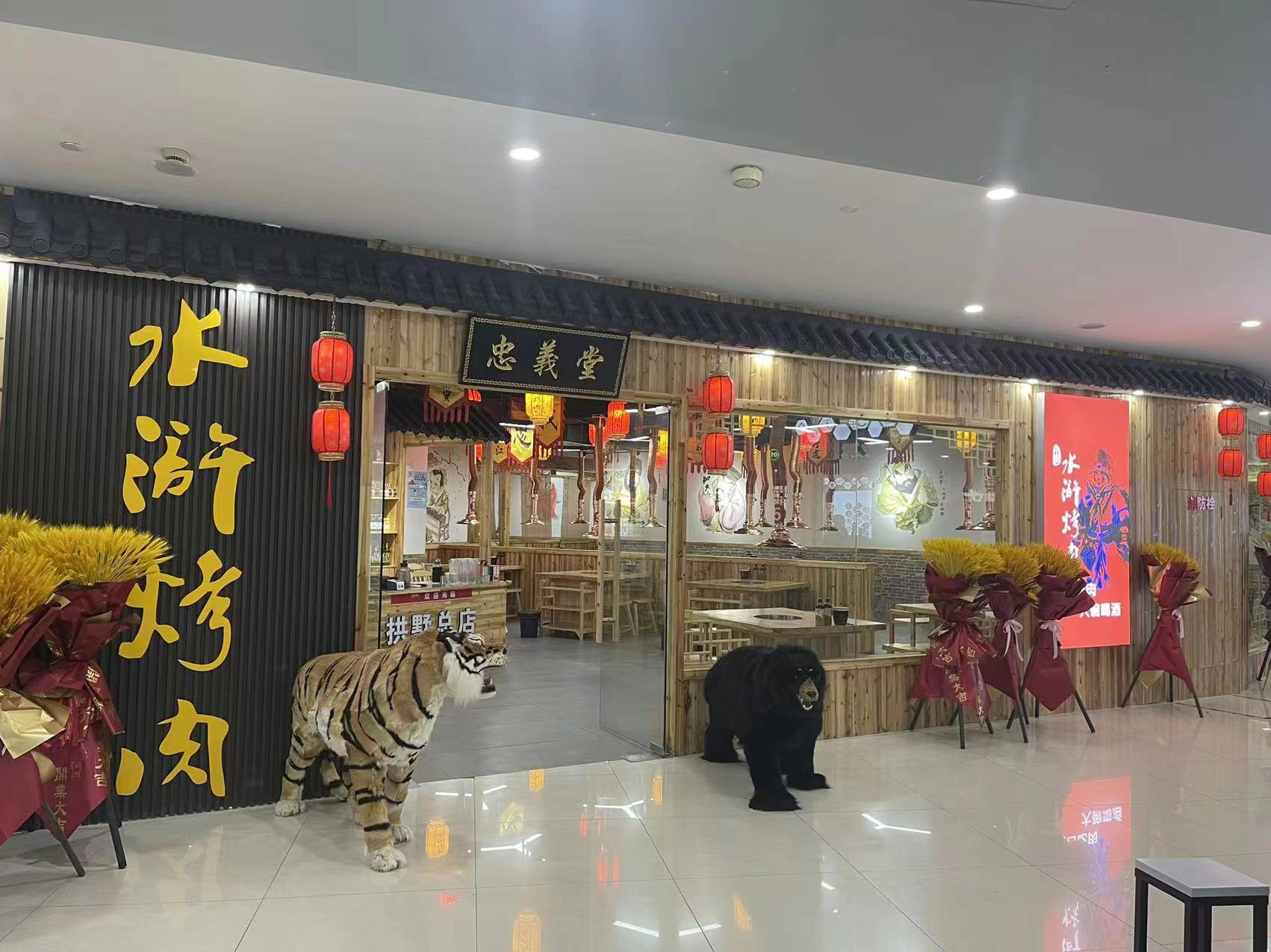 水晶城水滸烤肉店開業(yè)啦！