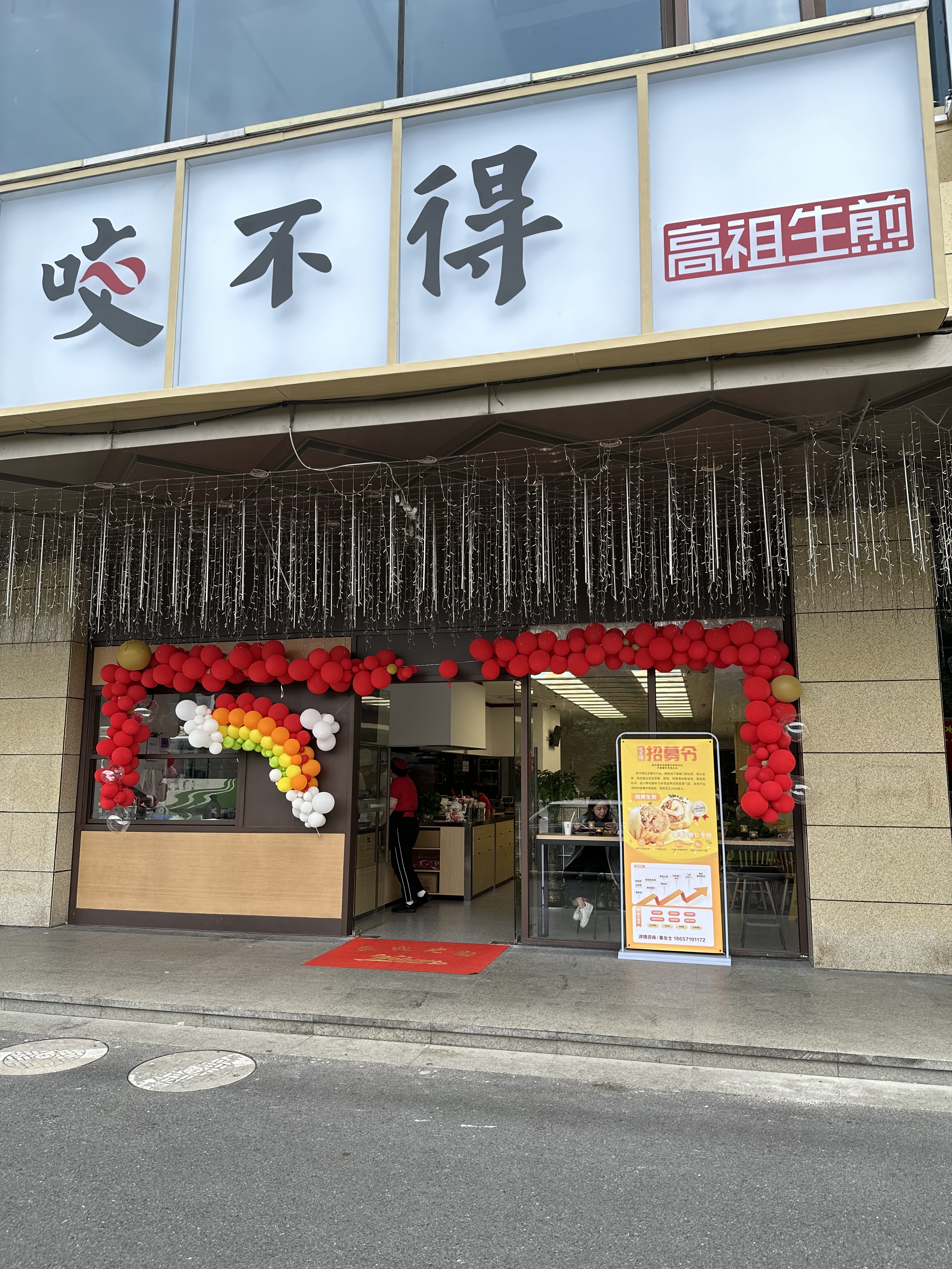 水晶城店咬不得高祖生煎正式開(kāi)業(yè)啦！