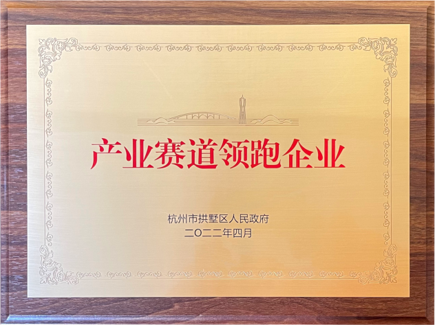 喜報(bào)！建華集團(tuán)榮獲拱墅區(qū)“產(chǎn)業(yè)賽道領(lǐng)跑企業(yè)”稱(chēng)號(hào)