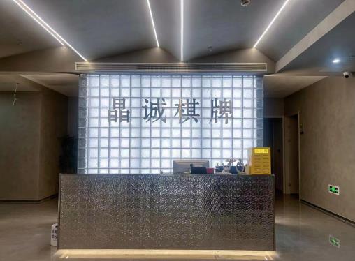 水晶城四樓晶誠棋牌開業(yè)啦！