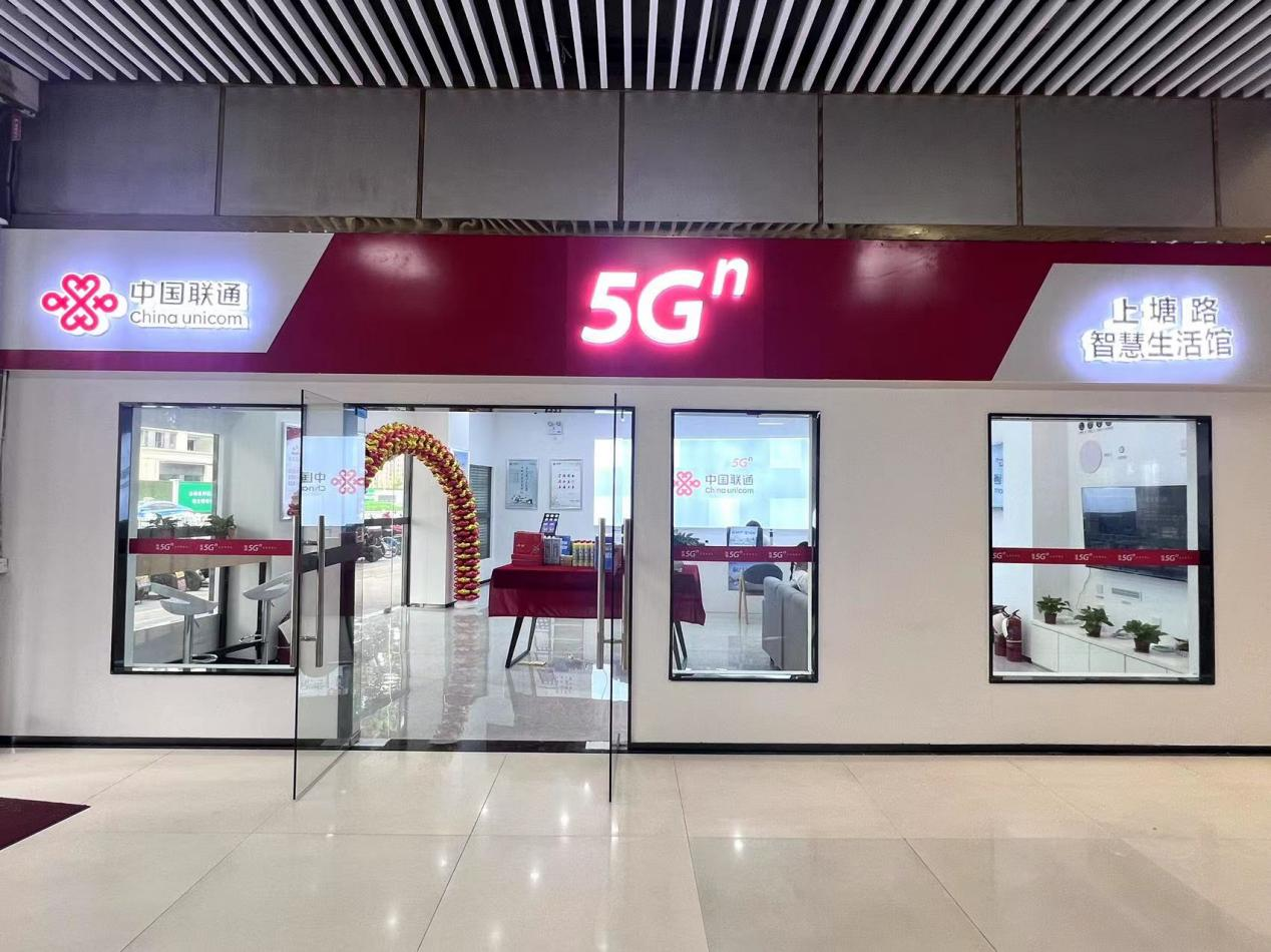 聯(lián)通“5G智慧生活館”震撼來襲！