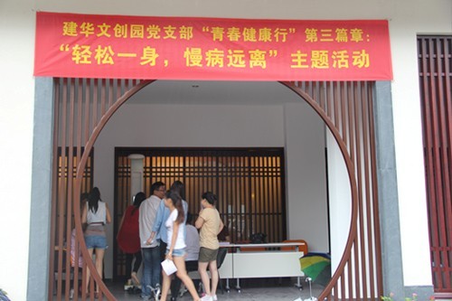 20130626-27建華文創(chuàng)園黨支部聯(lián)合拱墅二院開展“輕松一身，慢病遠離”主題活動 (1).jpg