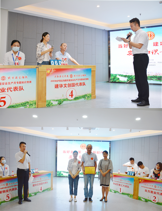 20200628廬陽(yáng)建華文創(chuàng)園勇奪海棠街道安全知識(shí)競(jìng)賽一等獎(jiǎng).png
