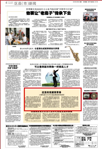 20131202杭州日報報道上塘街道為大學(xué)生創(chuàng)業(yè)搭建青春家園 (1).jpg