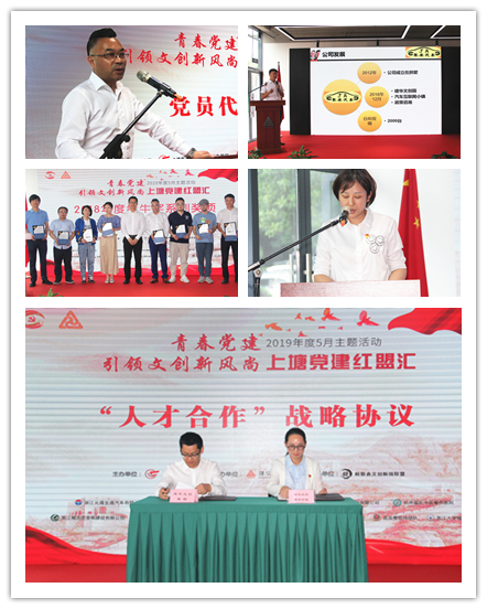 20190528黨建  引領(lǐng)文創(chuàng)新風(fēng)尚——“上塘黨建紅盟匯”杭州建華文創(chuàng)集團(tuán)專場(chǎng)主題活動(dòng)圓滿落幕 (4).jpg