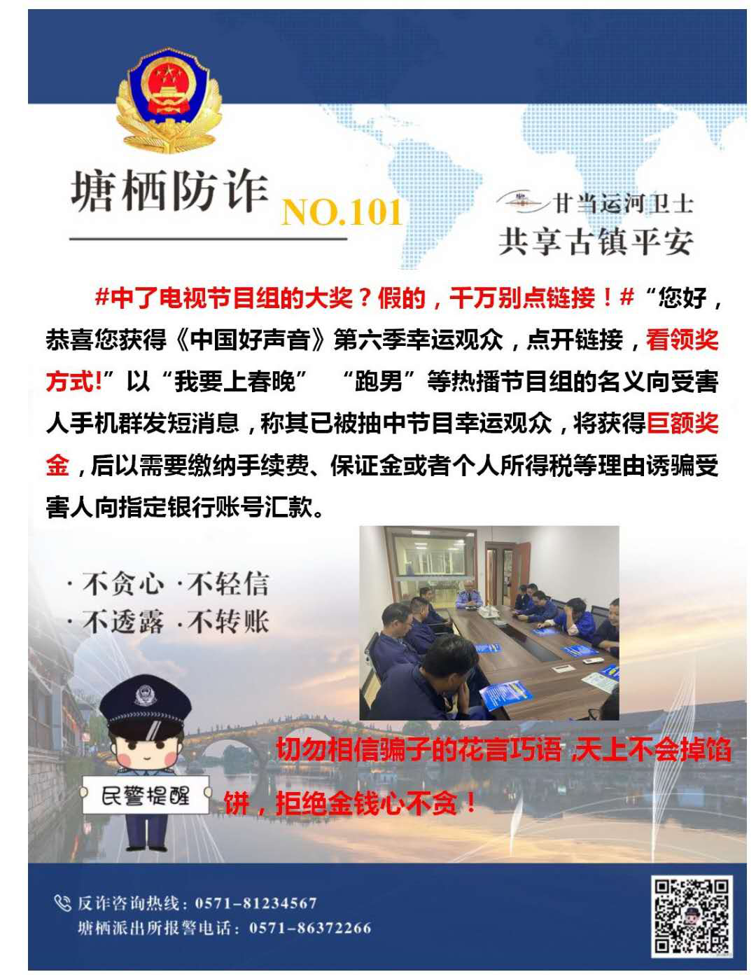 萬眾一心，嚴防詐騙.png